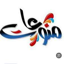 منوعات ويزا